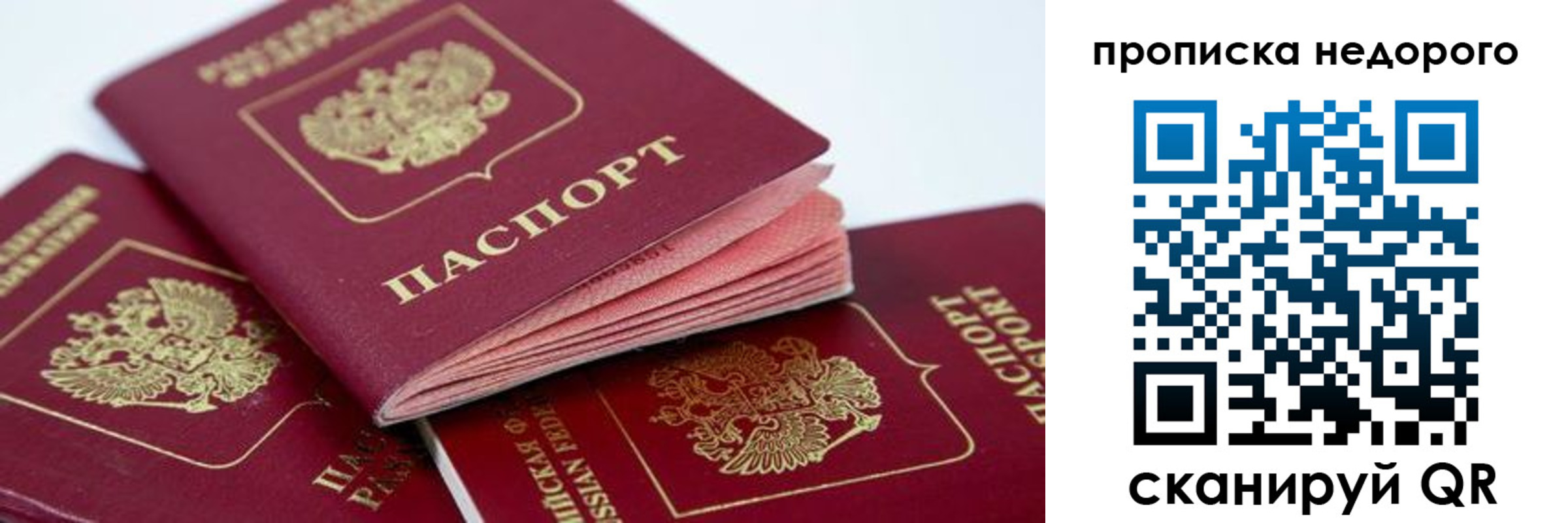 прописка в Новотроицке
