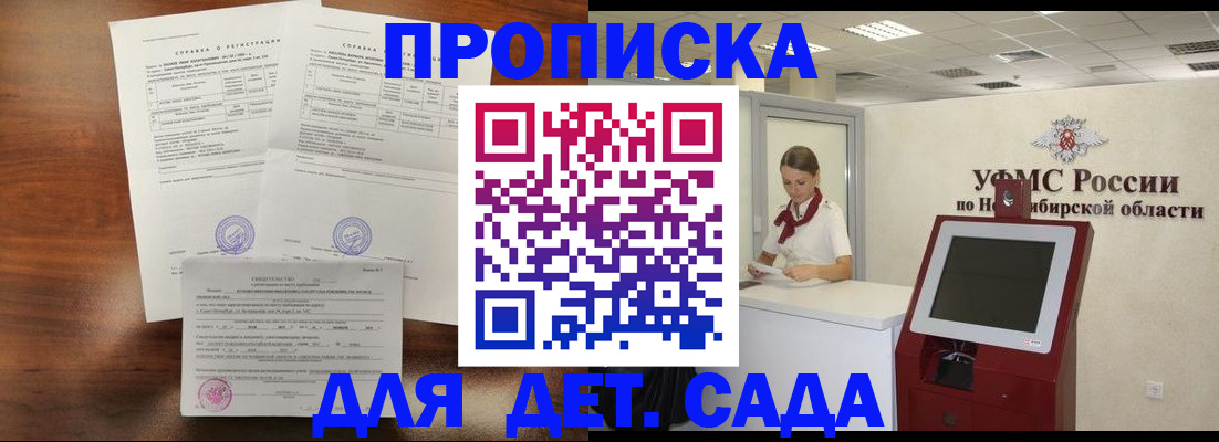 прописка в квартире в Новотроицке