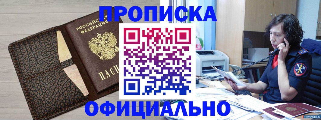 временная регистрация надежно в Новотроицке