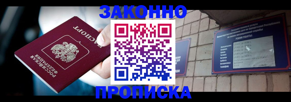 временная регистрация для школы в Новотроицке