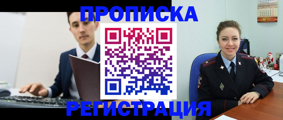 прописка иностранных граждан в Новотроицке